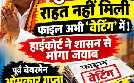 कुर्सी गई, राहत नहीं मिली फाइल अभी ‘वेटिंग’ में! हाईकोर्ट ने शासन से मांगा जवाब