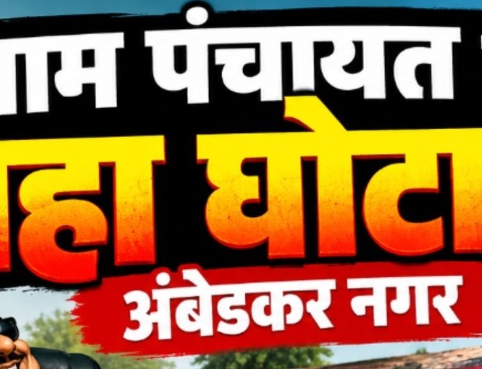 कागजों में विकास, हिसाब में ‘गबन’13.49 करोड़ की आरसी, 136 प्रधानों की कुर्सी पर वसूली का वार!