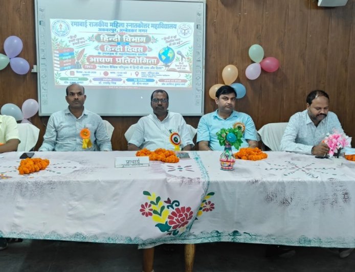 हिन्दी दिवस के उपलक्ष्य में रमाबाई राजकीय महिला स्नातकोत्तर महाविद्यालय में भाषण प्रतियोगिता का आयोजन
