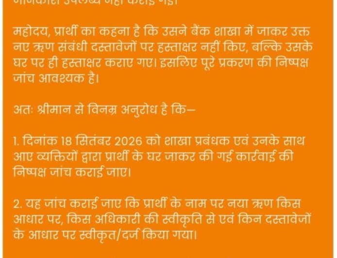 अम्बेडकर नगर: घर पहुंचा बैंक अमला, मोबाइल कब्जे में लेकर हस्ताक्षर कराने का आरोप