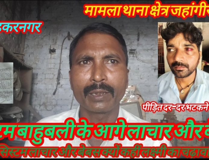 अम्बेडकर नगर : मजदूर को पीटने का आरोप, घर पहुंच कर मोबाइल कब्जे में लेने का दावा