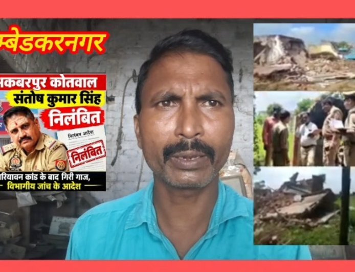 अम्बेडकर नगर: बरियावन बाजार में रात का ‘बुलडोजर कांड ऑडियो ने पुलिस विभाग की नींद उड़ाई