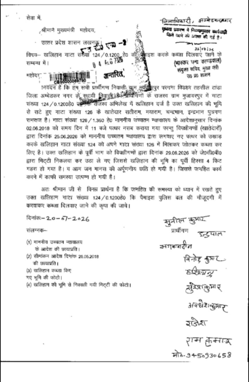 सुप्रीम कोर्ट के आदेश को दरकिनार कर खलिहान की जमीन पर कब्जे का आरोप, ग्रामीणों ने मुख्यमंत्री से लगाई गुहार