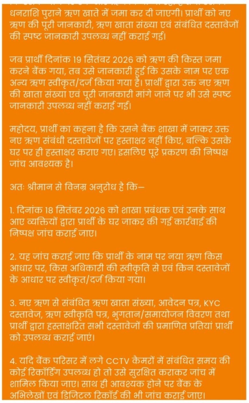 घर पहुंचा बैंक अमला, मोबाइल कब्जे में लेकर हस्ताक्षर कराने का आरोप