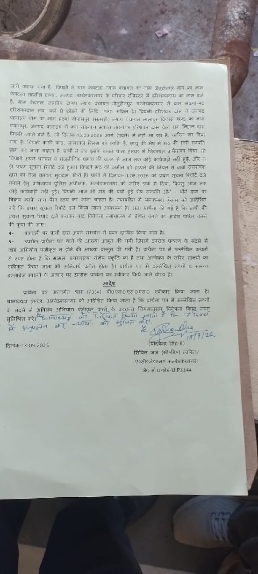 न्यायालय के आदेश को नहीं पालन कर रहे है हंसवर थाने के थानेदार
