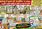सारंगपुर में भुगतान की ‘इंटरलॉकिंग’ पर सवाल, फाइलों में सड़कें चमकीं तो जमीन पर जांच की बारी!