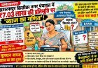 अशरफपुर किछौछा नगर पंचायत में ₹7.03 लाख की प्रतिभूति पर ‘ब्याज का गणित !