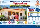 देहरादून  :  ऊधमसिंह नगर में सबसे ज्यादा 4,882 आवास बने