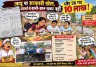 जादू या सरकारी खेल, प्रधानजी को कानों-कान खबर नहीं और उड़ गए 10 लाख!