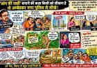 सांप की रस्सी' बनाने की कला किसी को सीखना है तो अम्बेडकर नगर पुलिस से सीखे!