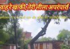 वाह रे खाकी, तेरी लीला अपरंपार! अंबेडकर नगर में जलती कार और पुलिस की 'डायरेक्टेड' स्क्रिप्ट