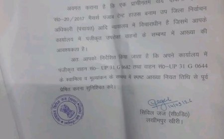 लखीमपुर खीरी : वर्ष 2000 के चुनाव का बकाया, अब निर्वाचन कार्यालय पर कुर्की की कार्रवाई