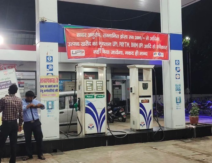 हरदोई: दो हजार से ऊपर की खरीद पर UPI बंद! टंडन पेट्रोल पंप के बैनर ने खड़े किए सवाल