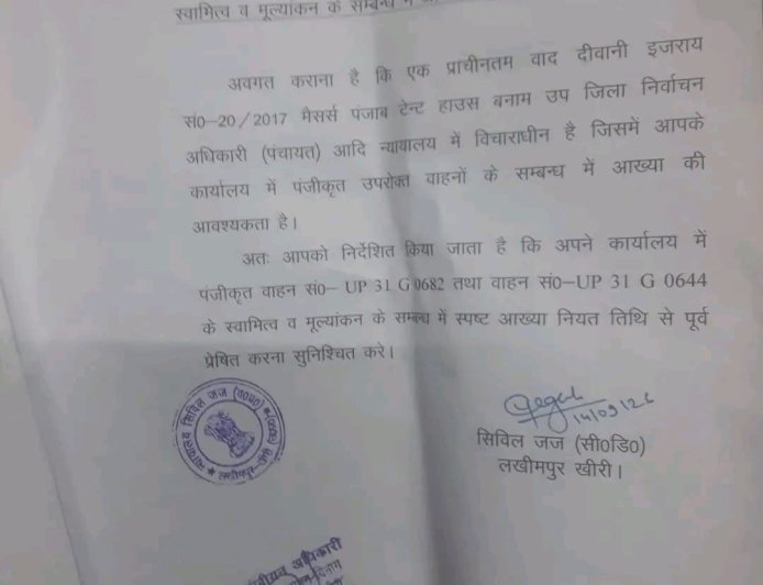 लखीमपुर खीरी : वर्ष 2000 के चुनाव का बकाया, अब निर्वाचन कार्यालय पर कुर्की की कार्रवाई