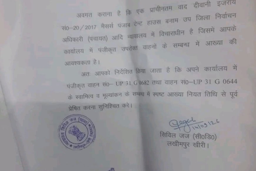 लखीमपुर खीरी : वर्ष 2000 के चुनाव का बकाया, अब निर्वाचन कार्यालय पर कुर्की की कार्रवाई