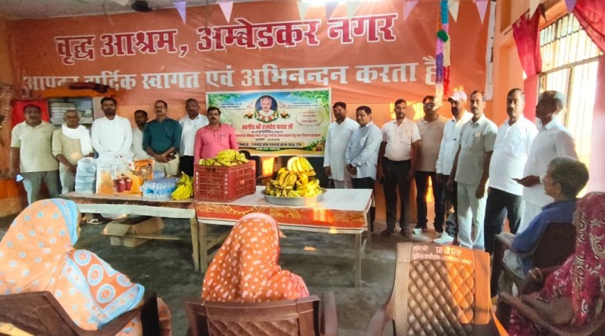 अम्बेडकर नगर: रामदेव यादव की 11वीं पुण्यतिथि पर वृद्धाश्रम में बांटे फल, एम्पलाई नॉन एम्पलाई सेल्फ केयर टीम ने की सेवा