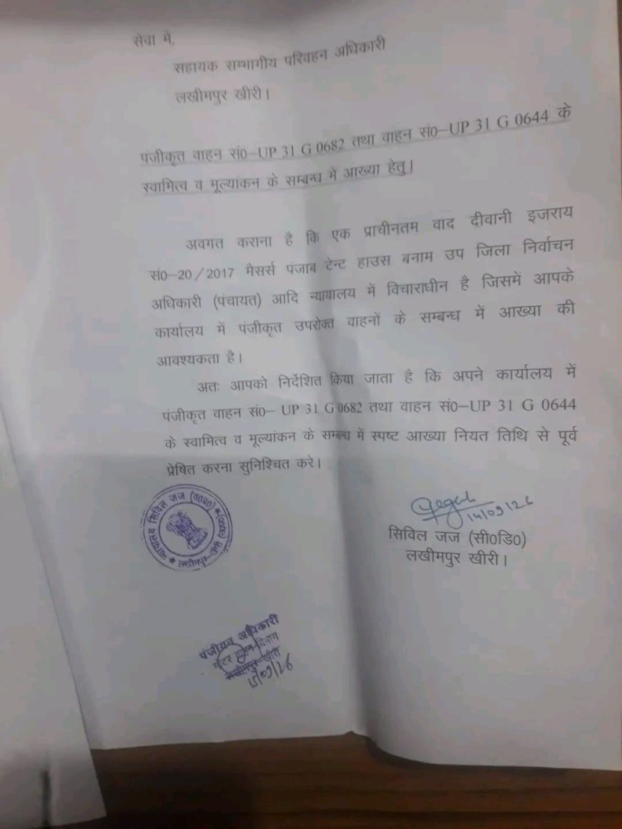 लखीमपुर खीरी : वर्ष 2000 के चुनाव का बकाया, अब निर्वाचन कार्यालय पर कुर्की की कार्रवाई