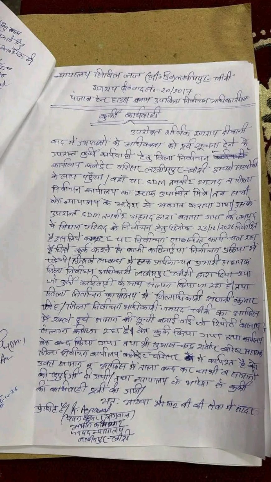 लखीमपुर खीरी : वर्ष 2000 के चुनाव का बकाया, अब निर्वाचन कार्यालय पर कुर्की की कार्रवाई